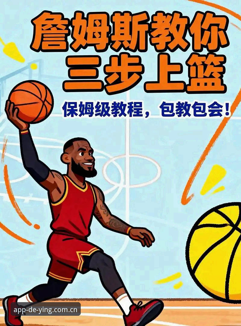 从实战出发：老用户手把手教你搞定德赢体育Live Stream官方下载与实时数据追踪